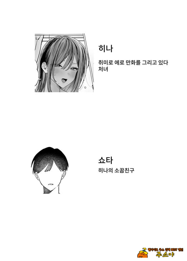 에로 만화를 위해 소꿉친구와 선을 넘는 이야기