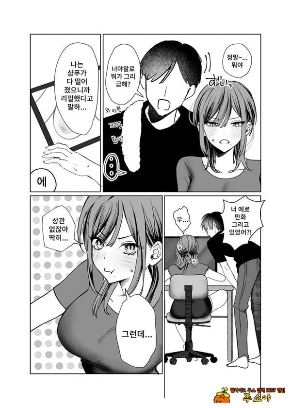 에로 만화를 위해 소꿉친구와 선을 넘는 이야기