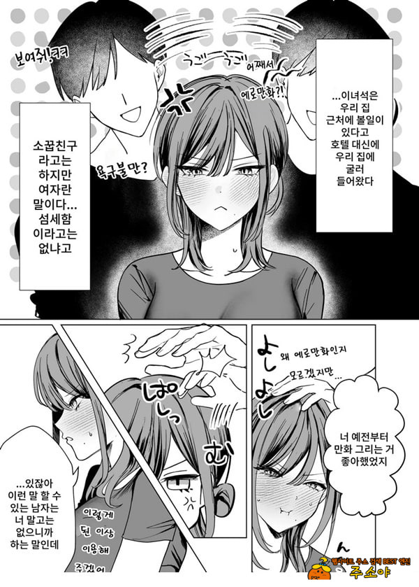 에로 만화를 위해 소꿉친구와 선을 넘는 이야기