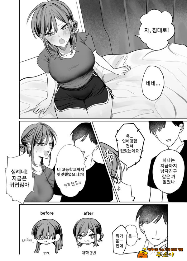 에로 만화를 위해 소꿉친구와 선을 넘는 이야기