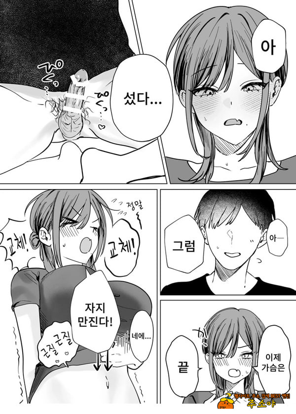 에로 만화를 위해 소꿉친구와 선을 넘는 이야기