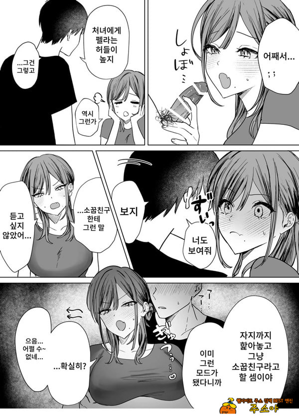 에로 만화를 위해 소꿉친구와 선을 넘는 이야기