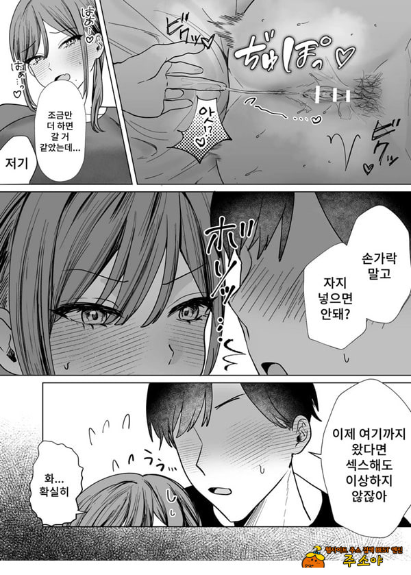 에로 만화를 위해 소꿉친구와 선을 넘는 이야기
