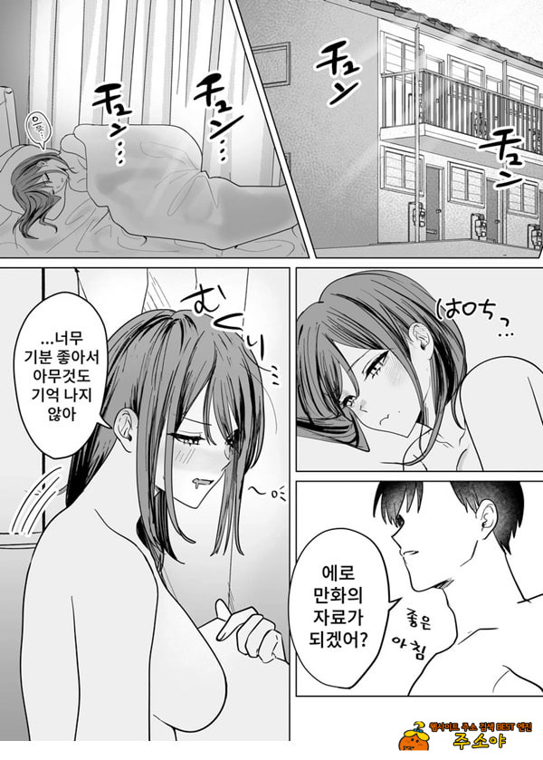 에로 만화를 위해 소꿉친구와 선을 넘는 이야기