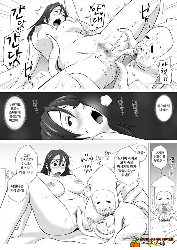 음란 유부녀와 오징어 동정 군