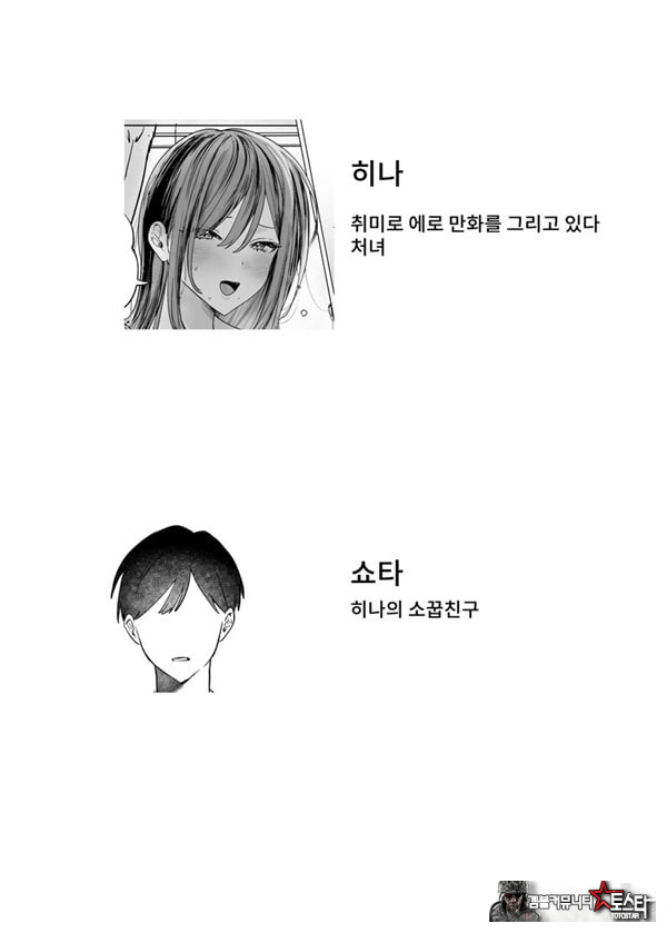 에로 만화를 위해 소꿉친구와 선을 넘는 이야기