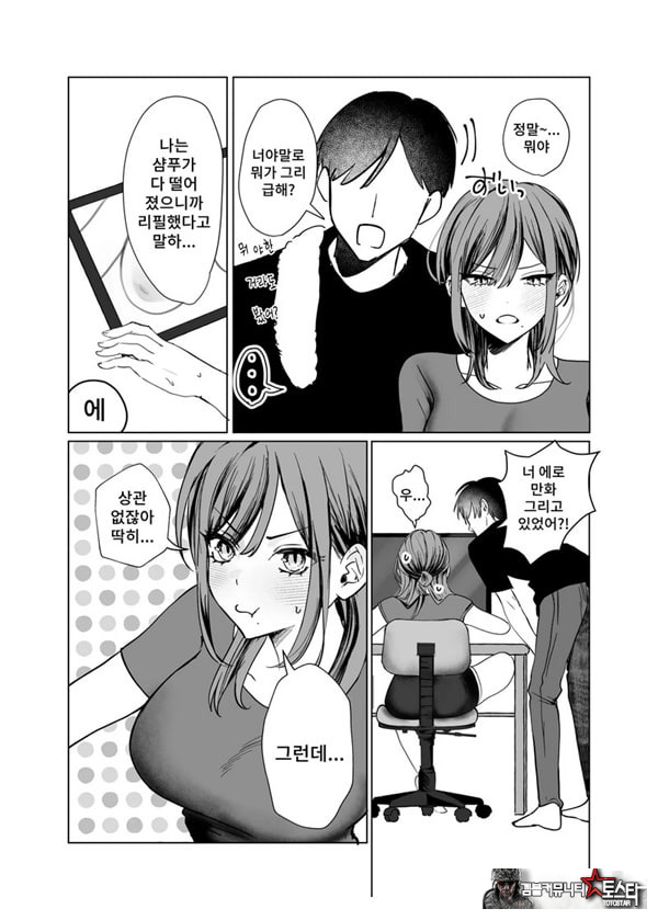 에로 만화를 위해 소꿉친구와 선을 넘는 이야기