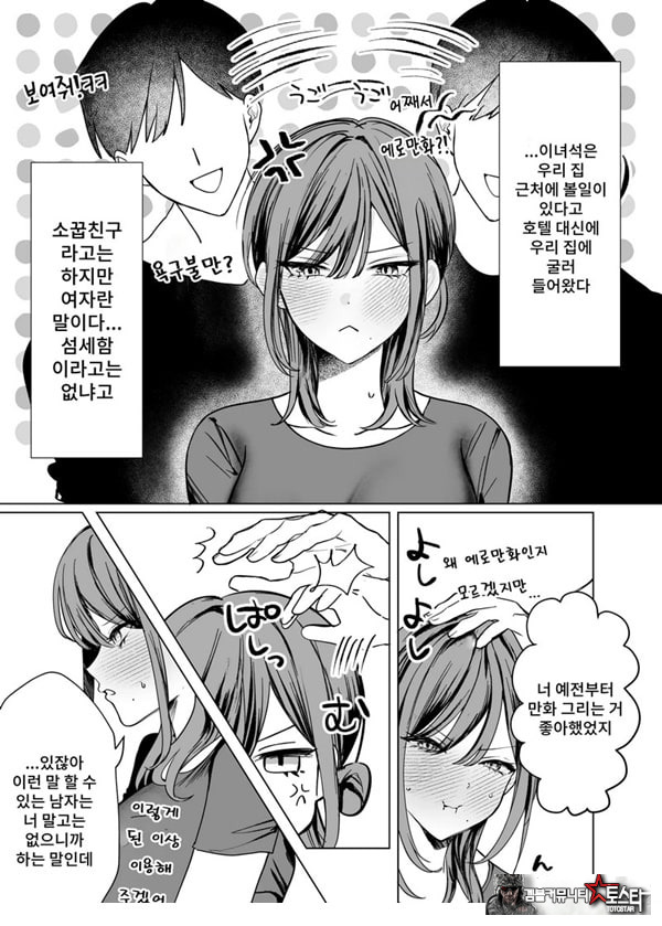 에로 만화를 위해 소꿉친구와 선을 넘는 이야기