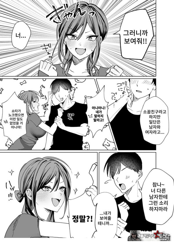 에로 만화를 위해 소꿉친구와 선을 넘는 이야기
