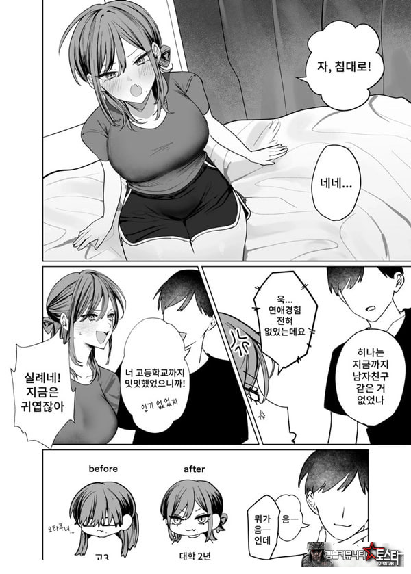 에로 만화를 위해 소꿉친구와 선을 넘는 이야기