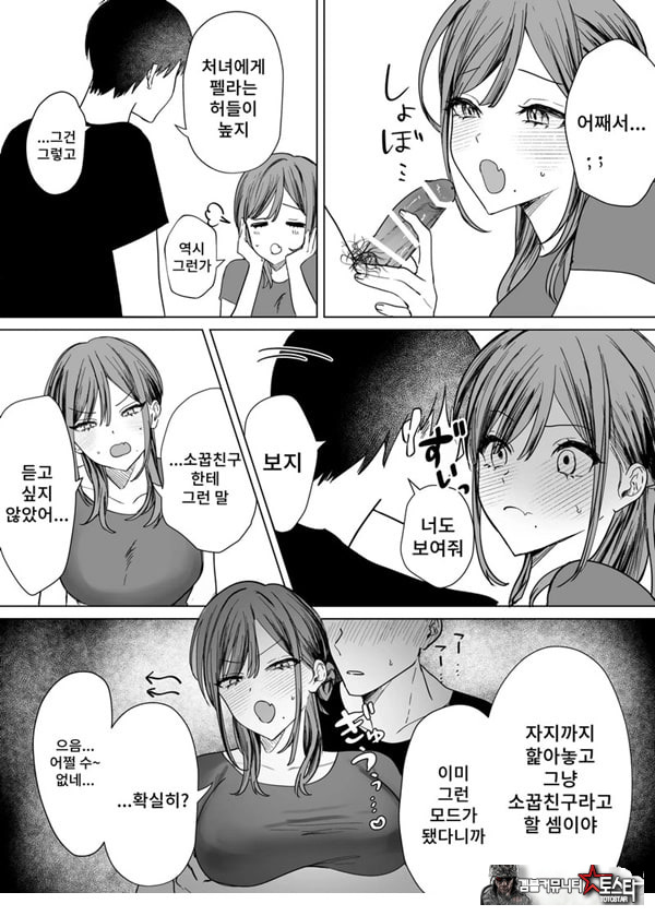 에로 만화를 위해 소꿉친구와 선을 넘는 이야기