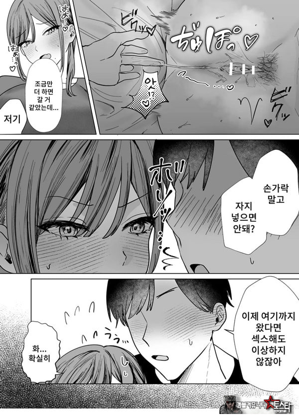 에로 만화를 위해 소꿉친구와 선을 넘는 이야기