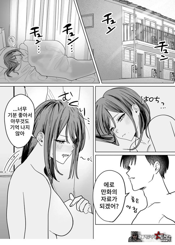 에로 만화를 위해 소꿉친구와 선을 넘는 이야기