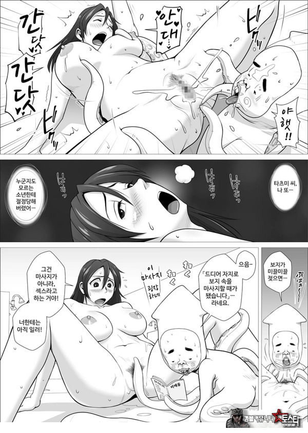 음란 유부녀와 오징어 동정 군