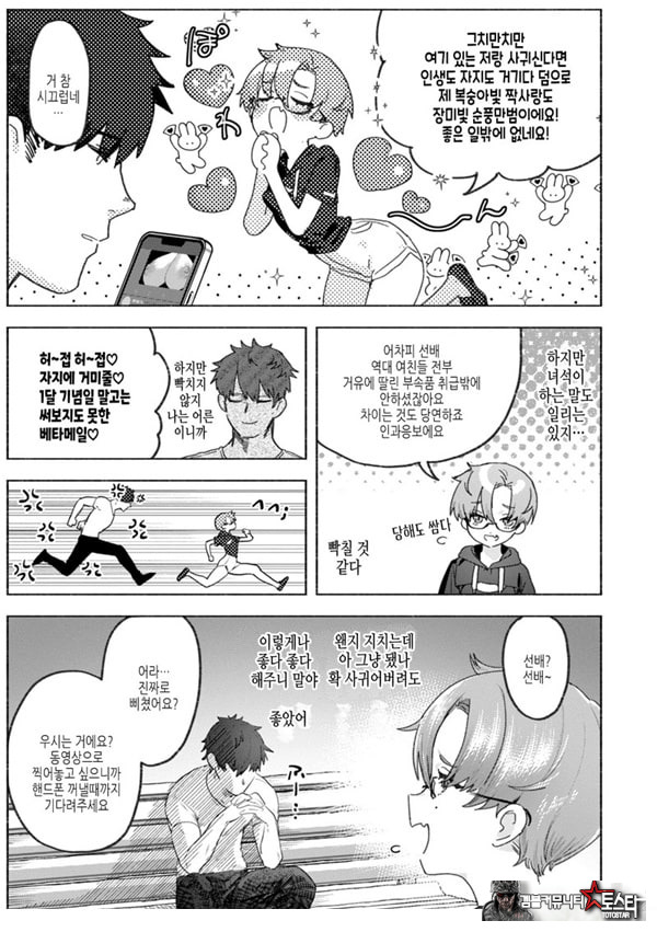 장미빛 쌍방통행