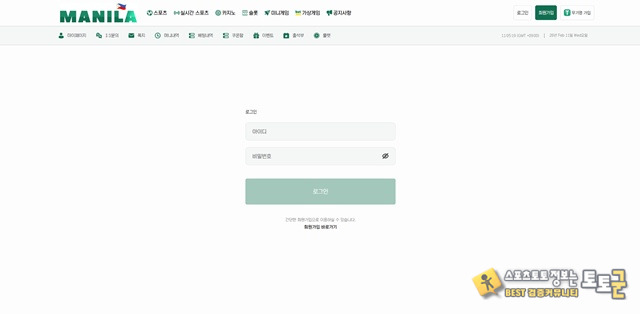 마닐라 먹튀 확정