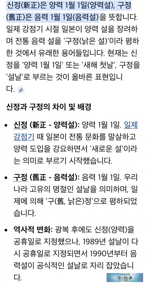 구정이라고 하면 안되는 이유