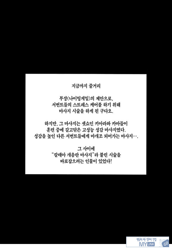칼데아 개음란 마사지부 마슈편