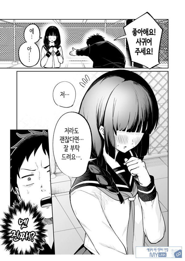 벌칙 게임으로 거짓 고백했더니 아싸 여자와의 꽁냥러브 성활이 시작된 건에 대하여