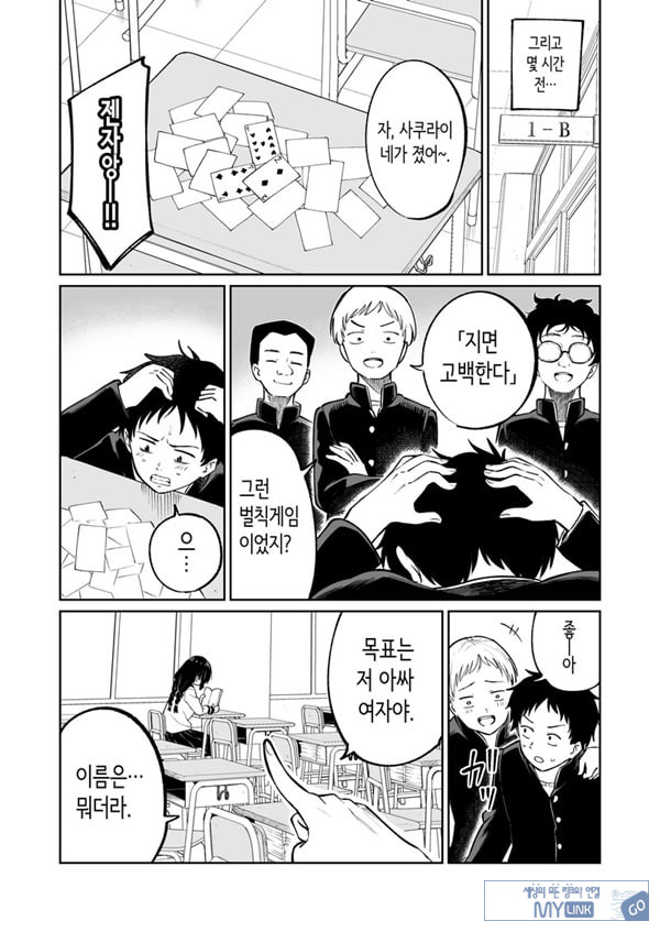 벌칙 게임으로 거짓 고백했더니 아싸 여자와의 꽁냥러브 성활이 시작된 건에 대하여