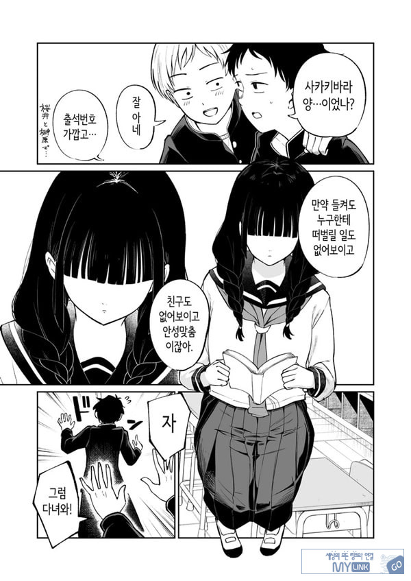 벌칙 게임으로 거짓 고백했더니 아싸 여자와의 꽁냥러브 성활이 시작된 건에 대하여