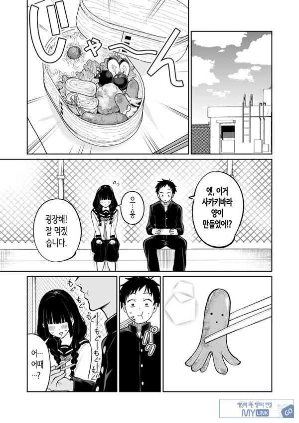 벌칙 게임으로 거짓 고백했더니 아싸 여자와의 꽁냥러브 성활이 시작된 건에 대하여