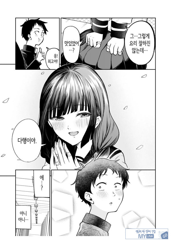 벌칙 게임으로 거짓 고백했더니 아싸 여자와의 꽁냥러브 성활이 시작된 건에 대하여