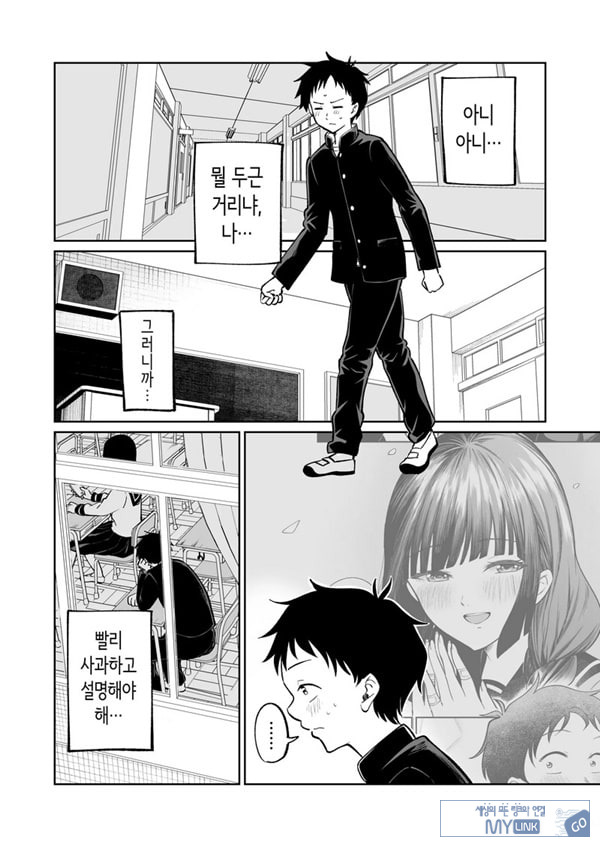 벌칙 게임으로 거짓 고백했더니 아싸 여자와의 꽁냥러브 성활이 시작된 건에 대하여