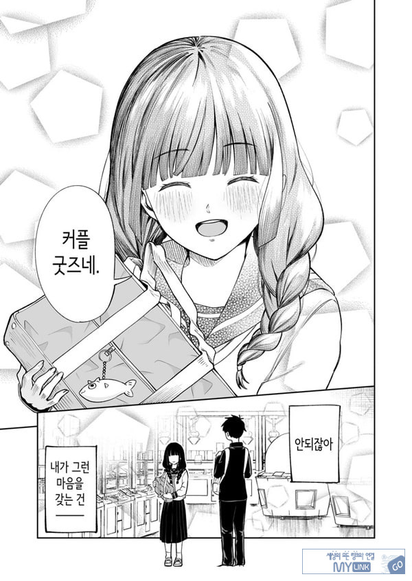 벌칙 게임으로 거짓 고백했더니 아싸 여자와의 꽁냥러브 성활이 시작된 건에 대하여