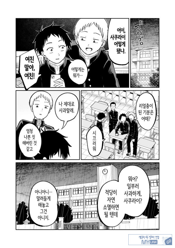 벌칙 게임으로 거짓 고백했더니 아싸 여자와의 꽁냥러브 성활이 시작된 건에 대하여