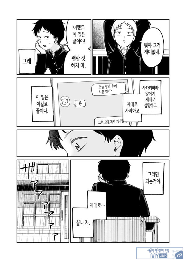 벌칙 게임으로 거짓 고백했더니 아싸 여자와의 꽁냥러브 성활이 시작된 건에 대하여