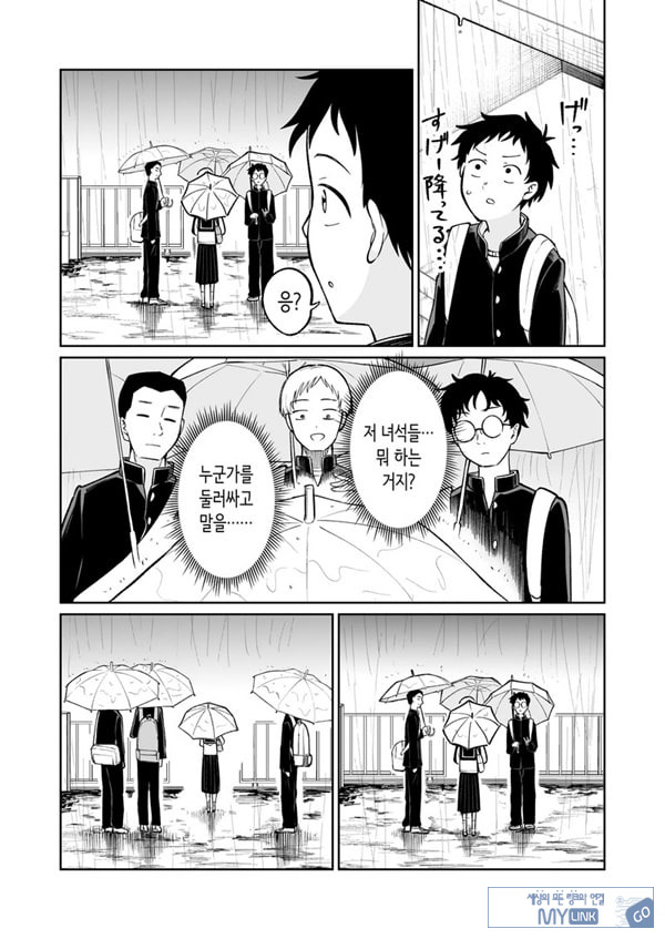 벌칙 게임으로 거짓 고백했더니 아싸 여자와의 꽁냥러브 성활이 시작된 건에 대하여