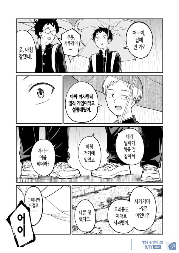 벌칙 게임으로 거짓 고백했더니 아싸 여자와의 꽁냥러브 성활이 시작된 건에 대하여