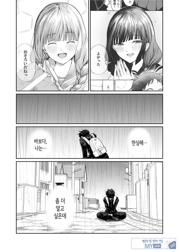 벌칙 게임으로 거짓 고백했더니 아싸 여자와의 꽁냥러브 성활이 시작된 건에 대하여