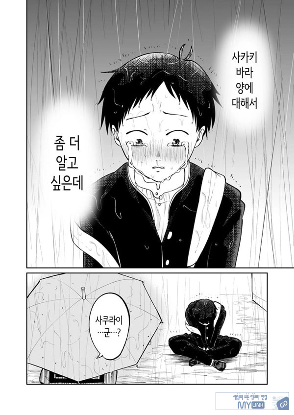 벌칙 게임으로 거짓 고백했더니 아싸 여자와의 꽁냥러브 성활이 시작된 건에 대하여