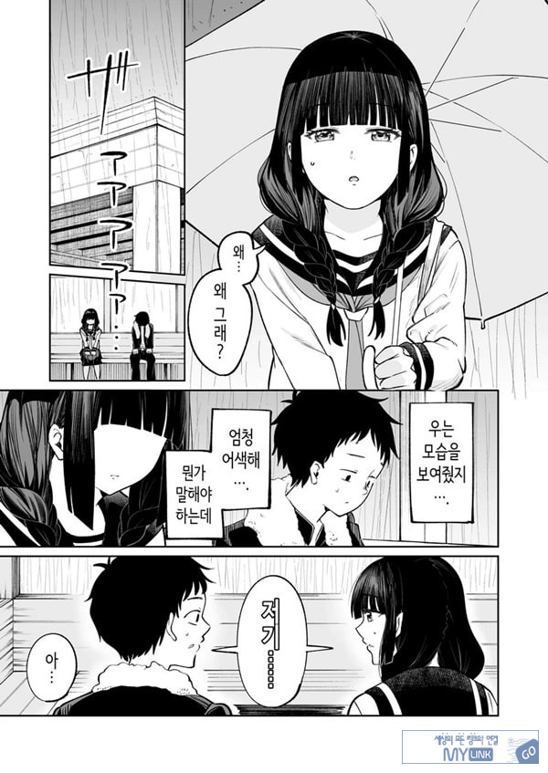 벌칙 게임으로 거짓 고백했더니 아싸 여자와의 꽁냥러브 성활이 시작된 건에 대하여