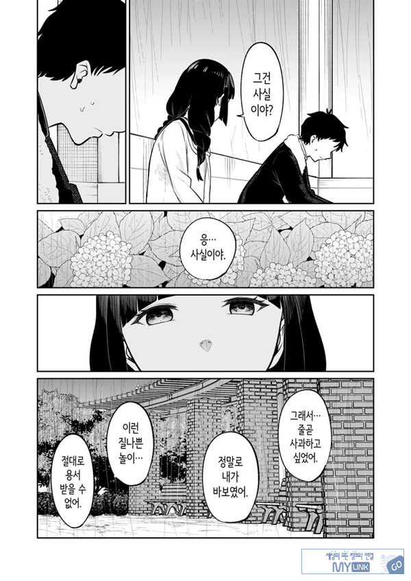 벌칙 게임으로 거짓 고백했더니 아싸 여자와의 꽁냥러브 성활이 시작된 건에 대하여