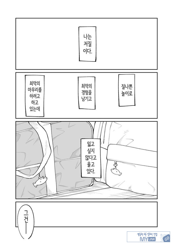 벌칙 게임으로 거짓 고백했더니 아싸 여자와의 꽁냥러브 성활이 시작된 건에 대하여