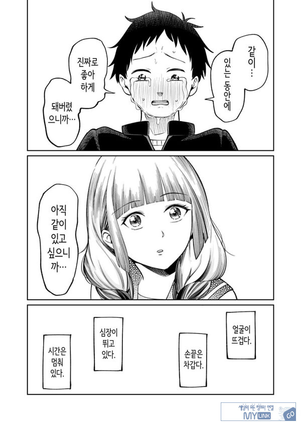 벌칙 게임으로 거짓 고백했더니 아싸 여자와의 꽁냥러브 성활이 시작된 건에 대하여