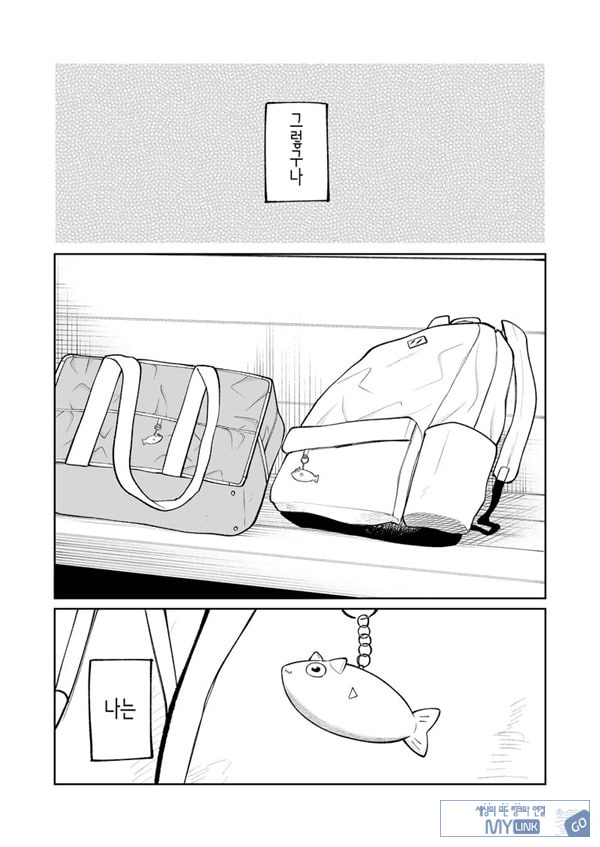 벌칙 게임으로 거짓 고백했더니 아싸 여자와의 꽁냥러브 성활이 시작된 건에 대하여