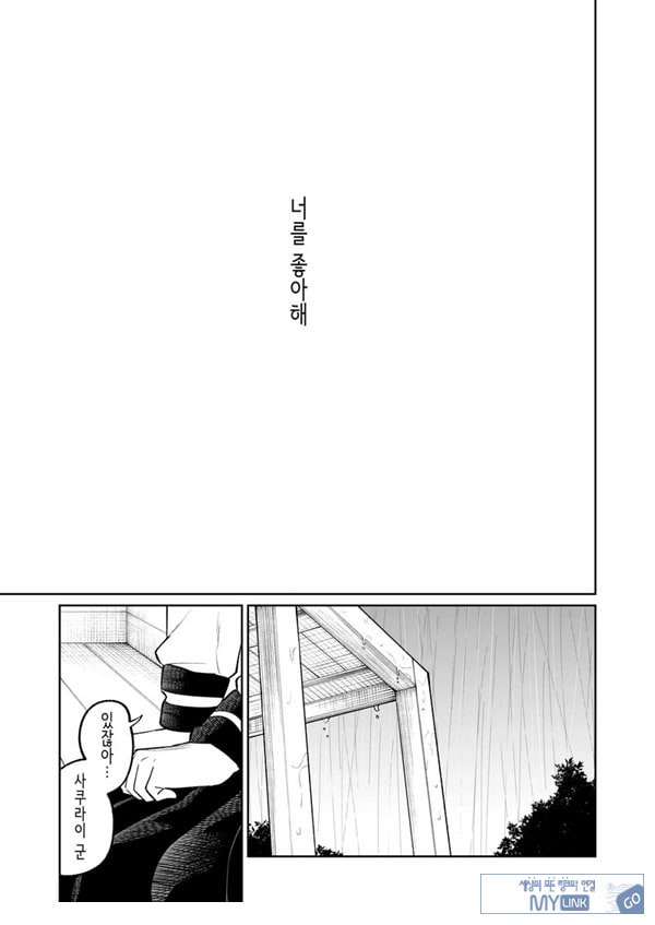벌칙 게임으로 거짓 고백했더니 아싸 여자와의 꽁냥러브 성활이 시작된 건에 대하여
