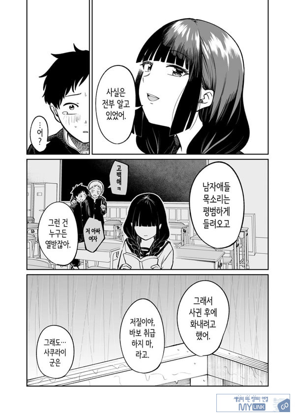 벌칙 게임으로 거짓 고백했더니 아싸 여자와의 꽁냥러브 성활이 시작된 건에 대하여