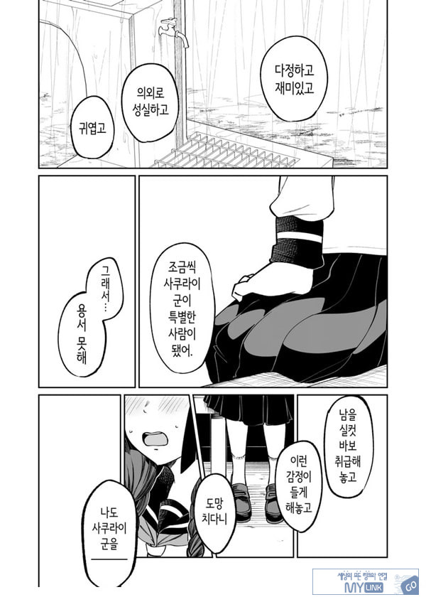 벌칙 게임으로 거짓 고백했더니 아싸 여자와의 꽁냥러브 성활이 시작된 건에 대하여