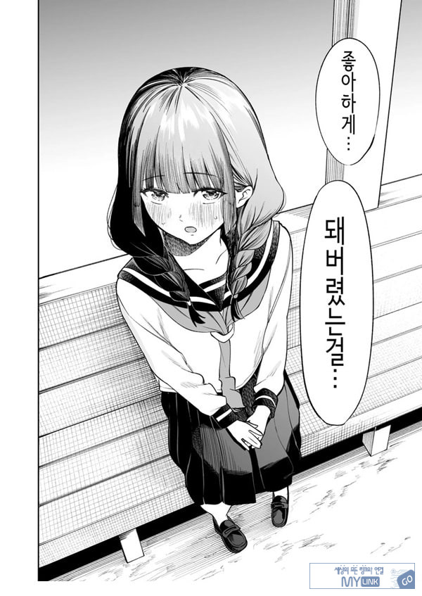 벌칙 게임으로 거짓 고백했더니 아싸 여자와의 꽁냥러브 성활이 시작된 건에 대하여
