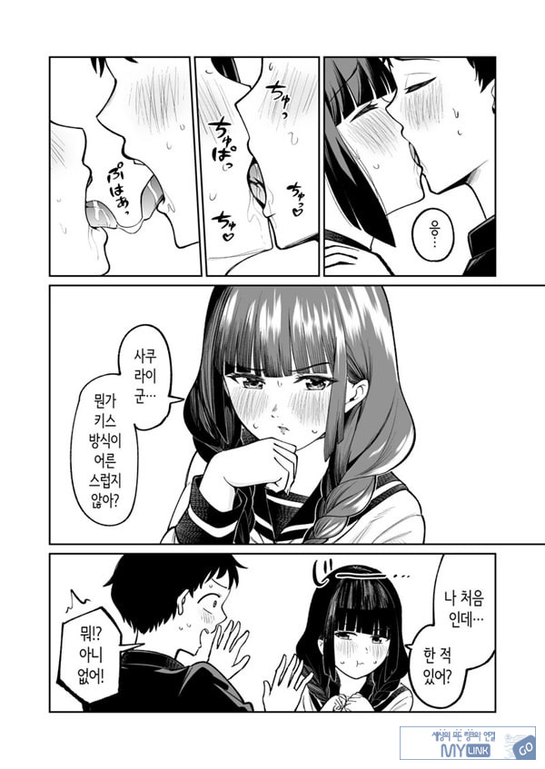 벌칙 게임으로 거짓 고백했더니 아싸 여자와의 꽁냥러브 성활이 시작된 건에 대하여