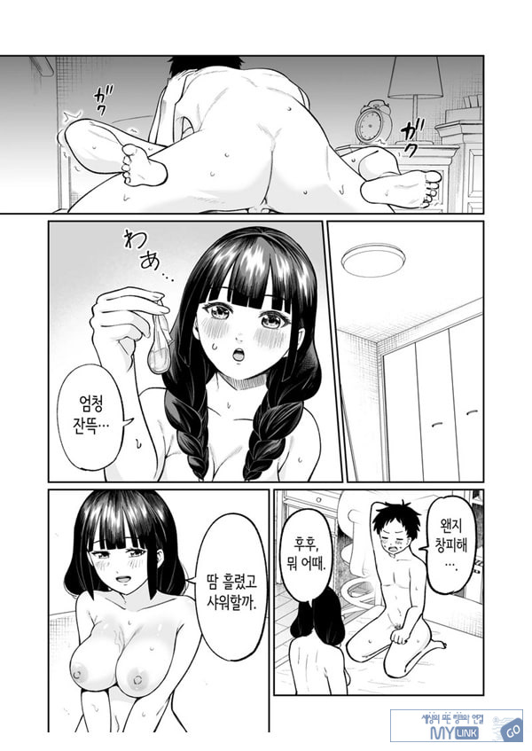 벌칙 게임으로 거짓 고백했더니 아싸 여자와의 꽁냥러브 성활이 시작된 건에 대하여