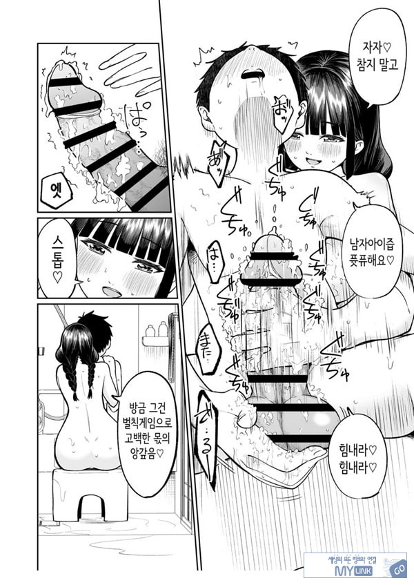 벌칙 게임으로 거짓 고백했더니 아싸 여자와의 꽁냥러브 성활이 시작된 건에 대하여