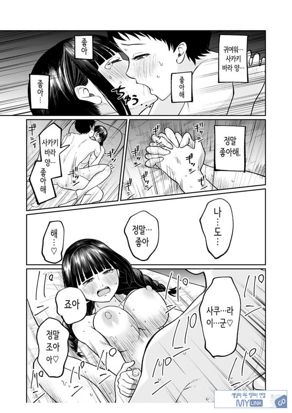 벌칙 게임으로 거짓 고백했더니 아싸 여자와의 꽁냥러브 성활이 시작된 건에 대하여