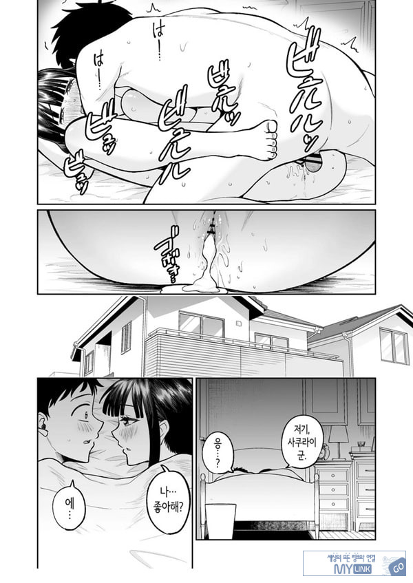 벌칙 게임으로 거짓 고백했더니 아싸 여자와의 꽁냥러브 성활이 시작된 건에 대하여