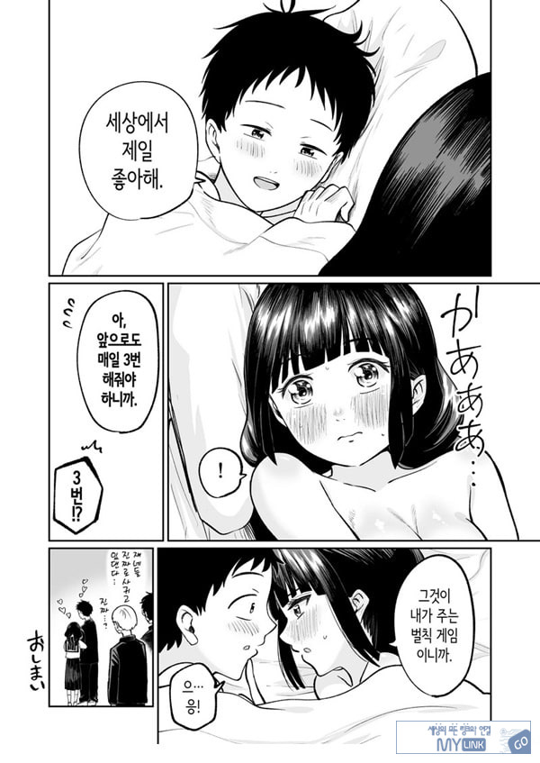 벌칙 게임으로 거짓 고백했더니 아싸 여자와의 꽁냥러브 성활이 시작된 건에 대하여